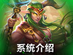 《魔兽请你来帮忙》系统介绍截图