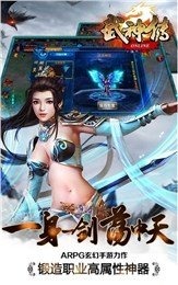 武神傳:武俠截圖1