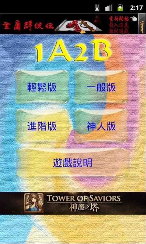 輕鬆猜數(shù)字截圖2