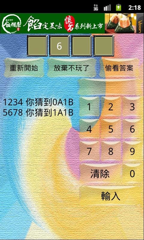 輕鬆猜數(shù)字截圖1