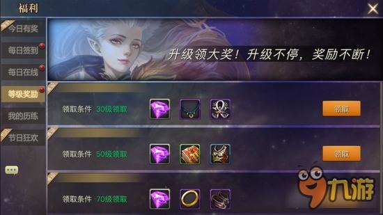 青丘狐传说等级奖励有哪些 奖励情况一览