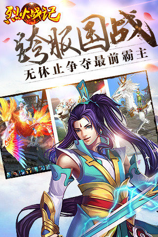 烈火战记截图5