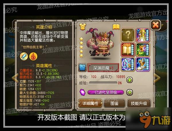 万千世界 我来主宰《小冰冰传奇》新英雄深渊恶魔曝光