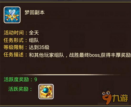 水浒Q传材料怎么赚 35梦回副本每日必刷