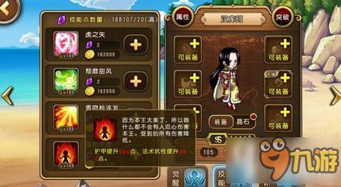 航海王启航女帝突破技有什么技巧 三四技能使用
