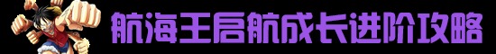 航海王启航女帝突破技有什么技巧 三四技能使用