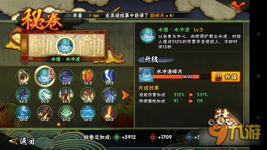 火影忍者秘卷水冲波上位 风杀削弱后选择