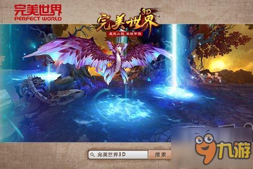 国民级小说手游《完美世界3D》六大特色首曝光