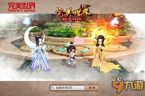 国民级小说手游《完美世界3D》六大特色首曝光