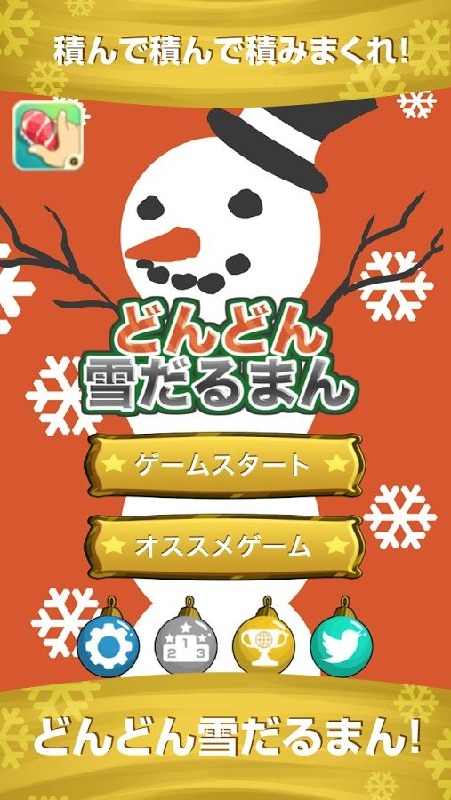 Stacking Snowman截图5