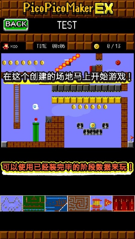 制作動作游戲吧截圖2