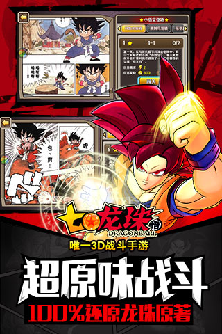 七龙珠软件封面