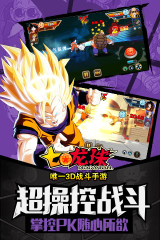 七龙珠软件封面