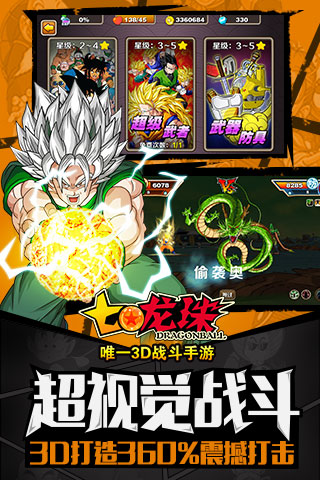 七龙珠软件封面