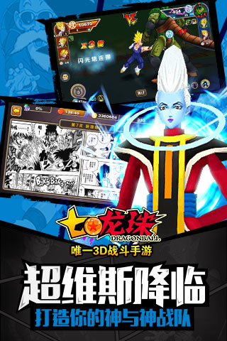 七龙珠软件封面