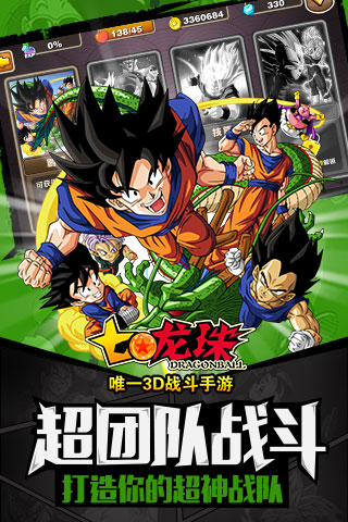 七龙珠软件封面
