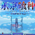 《东京喰种Carnaval》评测:潜匿的喰种截图