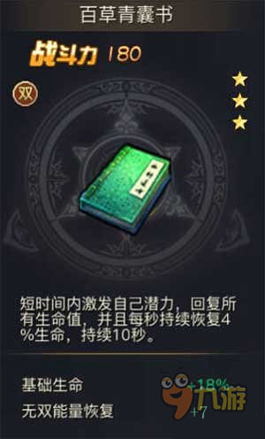 青丘狐传说手游百草青囊书法宝资料_青丘狐传说手游_九游手机游戏