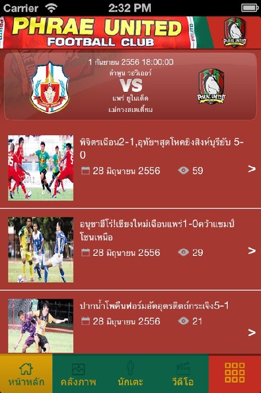 Phrae United截圖5