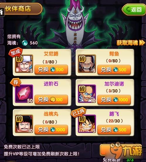 航海王强者之路伙伴商店刷新 玩家亏到跳楼