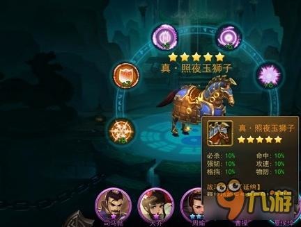 横扫千军橙色战马详解 橙色战马被动属性大全