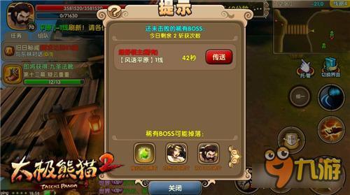 荒野求生《太极熊猫2》抢稀有BOSS只需一招