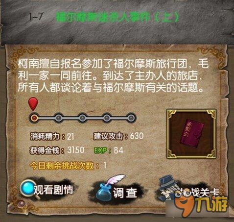 《名侦探柯南OL》游戏关卡详解 小编带你看游戏