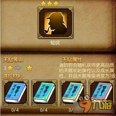 《名侦探柯南OL》天赋系统怎么玩 天赋系统详解