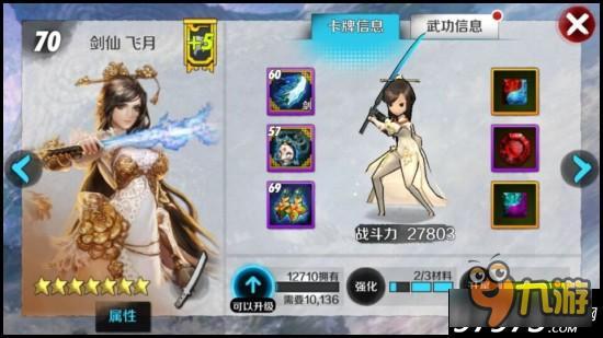 吊打飞月的正确姿势 战斗吧剑灵如何克制飞月