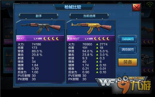 全民突击AK47和黄金AK47谁更好 伤害实测对比