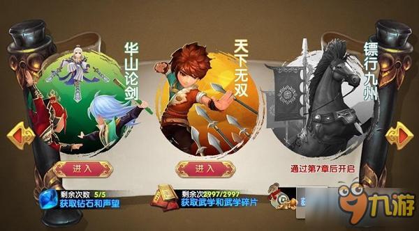 《射雕英雄传3D》如何快速获声望 特色玩法别错过