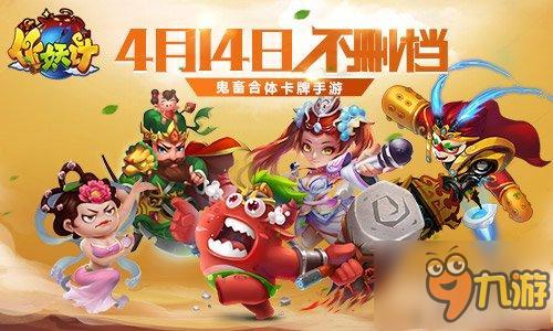 最“污”合体技 《作妖计》鬼畜合体即将袭来