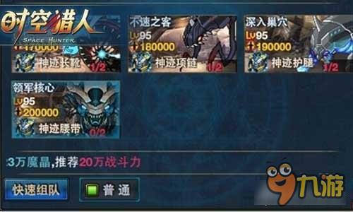 时空猎人神迹套装属性怎么样 神迹套装属性解析