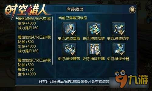 时空猎人神迹套装属性怎么样 神迹套装属性解析