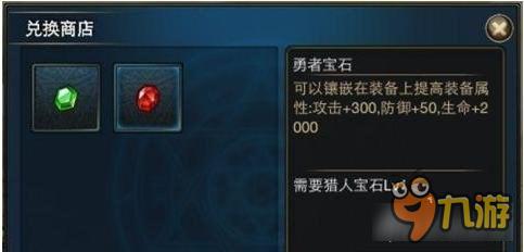 时空猎人宝石有什么用 时空猎人宝石用法解析