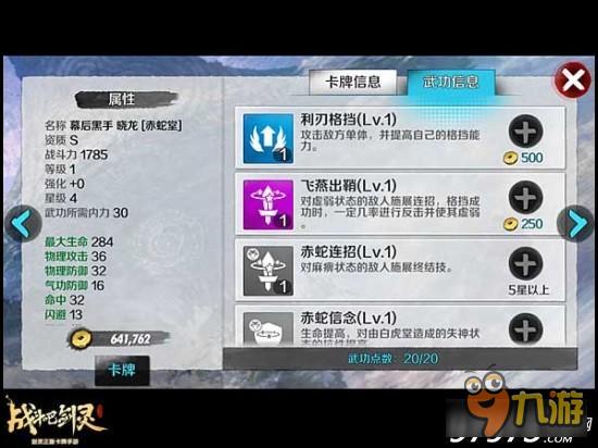 幕后黑手 战斗吧剑灵赤蛇堂晓龙卡牌分析