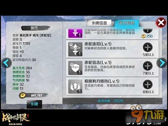 幕后黑手 战斗吧剑灵赤蛇堂晓龙卡牌分析