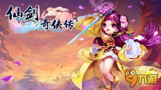 《仙剑奇侠传3D回合》首测激活码今日领取