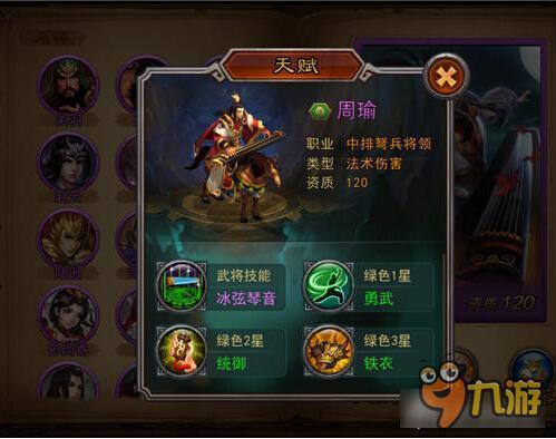 横扫千军6.0周瑜定位 单攻辅助武将周瑜