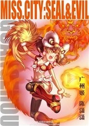 城姬封魔物物语截图5