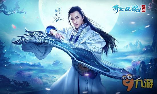 杨洋代言 倩女幽魂手游开启不删档测试