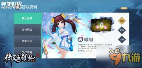 二测火爆《倚天屠龙记》手游官网今日上线