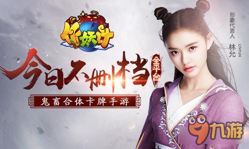 《作妖计》今日全网不删档 宣传片热播