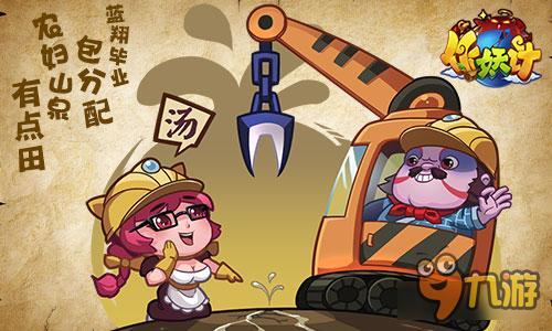 《作妖计》今日全网不删档 宣传片热播