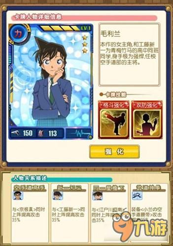 名侦探柯南OL卡牌缘关系有哪些 卡牌缘关系详解