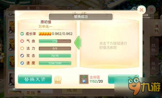 大话西游手游洗出万中无一这东西 只能交给强迫症患者了