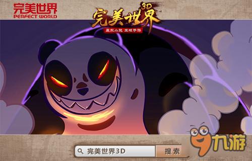 豪华CV助阵《完美世界3D》动画爆笑开播