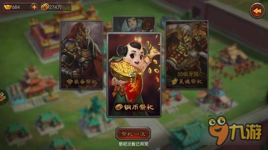 横扫千军祭坛实用小技巧 平民祭坛如何使用