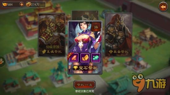 横扫千军祭坛实用小技巧 平民祭坛如何使用