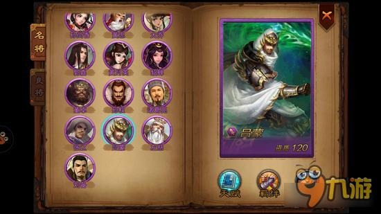 横扫千军6.0武将传承 月月传承给谁最好